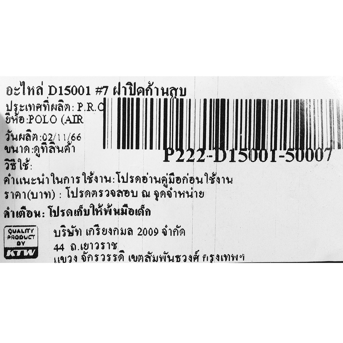 อะไหล่ D15001 #7 ฝาปิดก้านสูบ