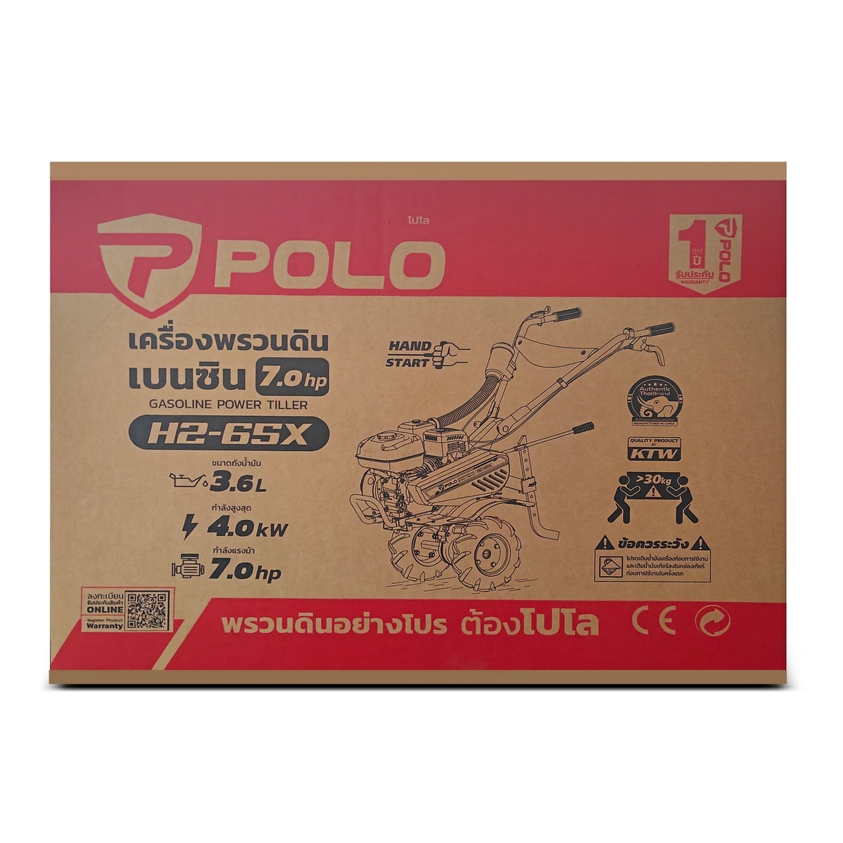 H2-65X เครื่องพรวนดินสตาร์ทมือ 7.0HP NEW