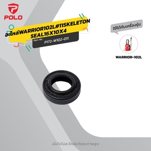 อะไหล่WARRIOR102L#11SKELETON SEAL16X10X4