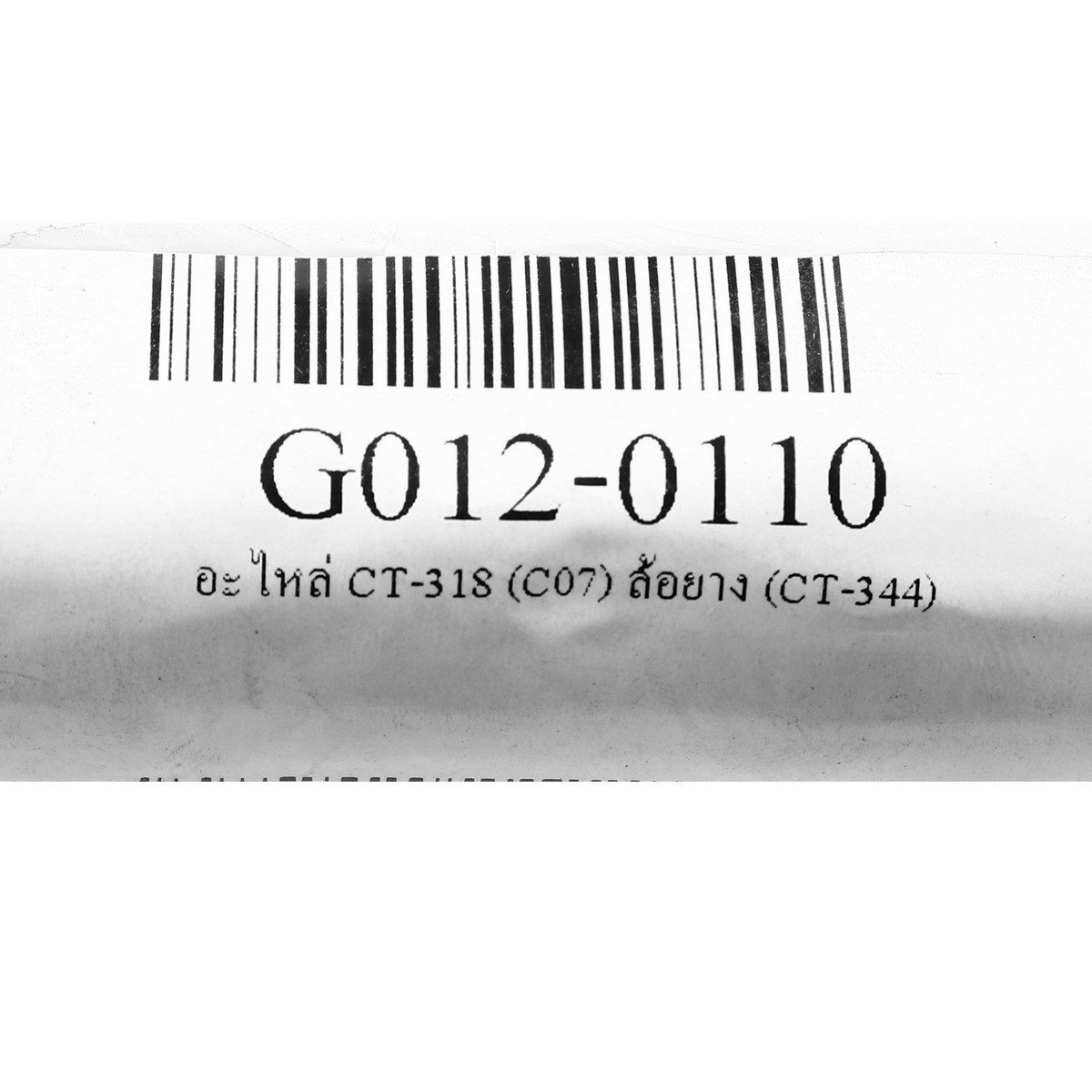 อะไหล่ CT-318(C07) ล้อยาง (CT-344)