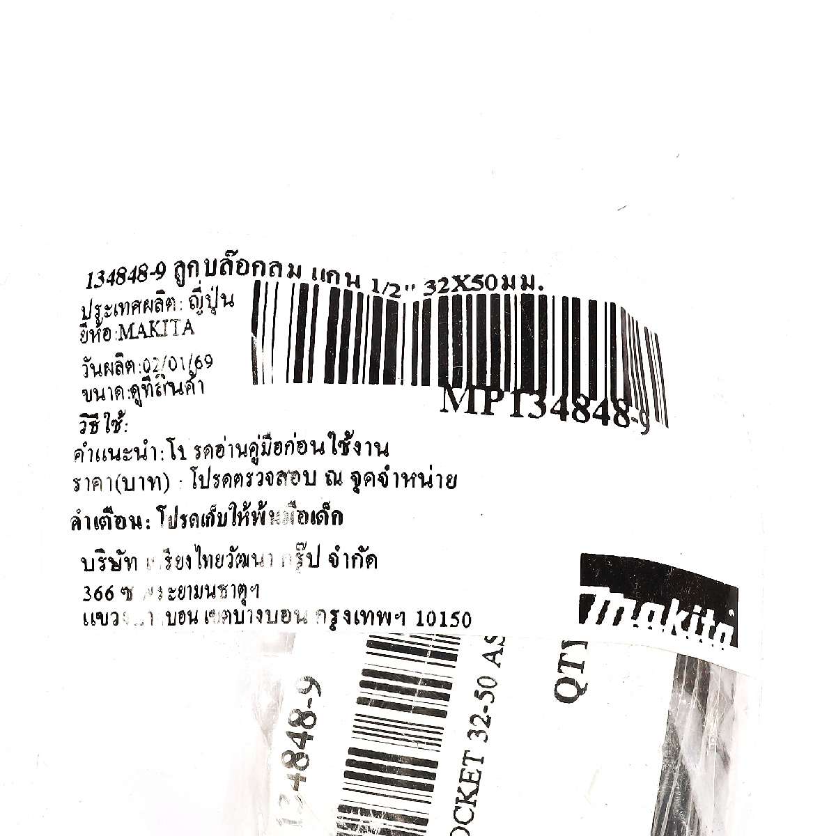 134848-9 ลูกบล๊อกลม แกน 1/2