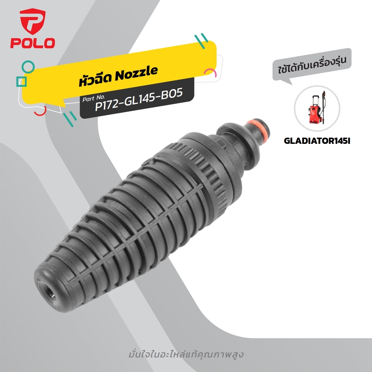 อะไหล่ GLADIATOR145 หัวฉีดเทอร์โบ