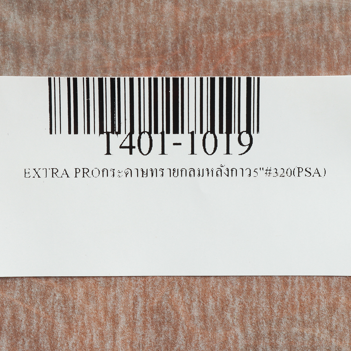 EXTRA PROกระดาษทรายกลมหลังกาว5