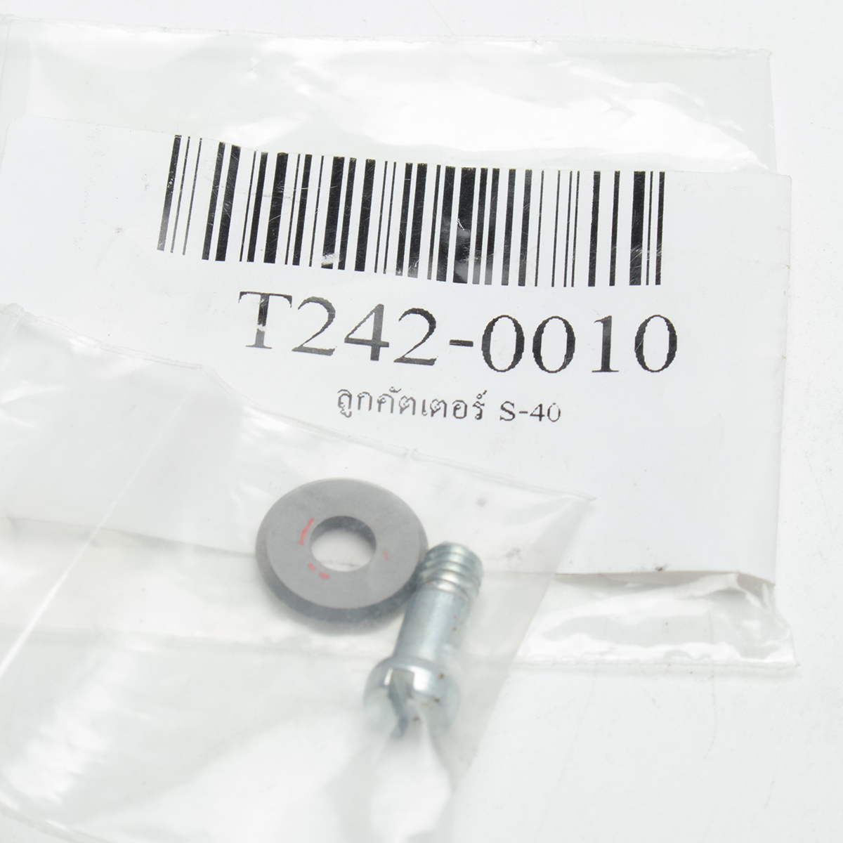 ลูกคัตเตอร์ S-40