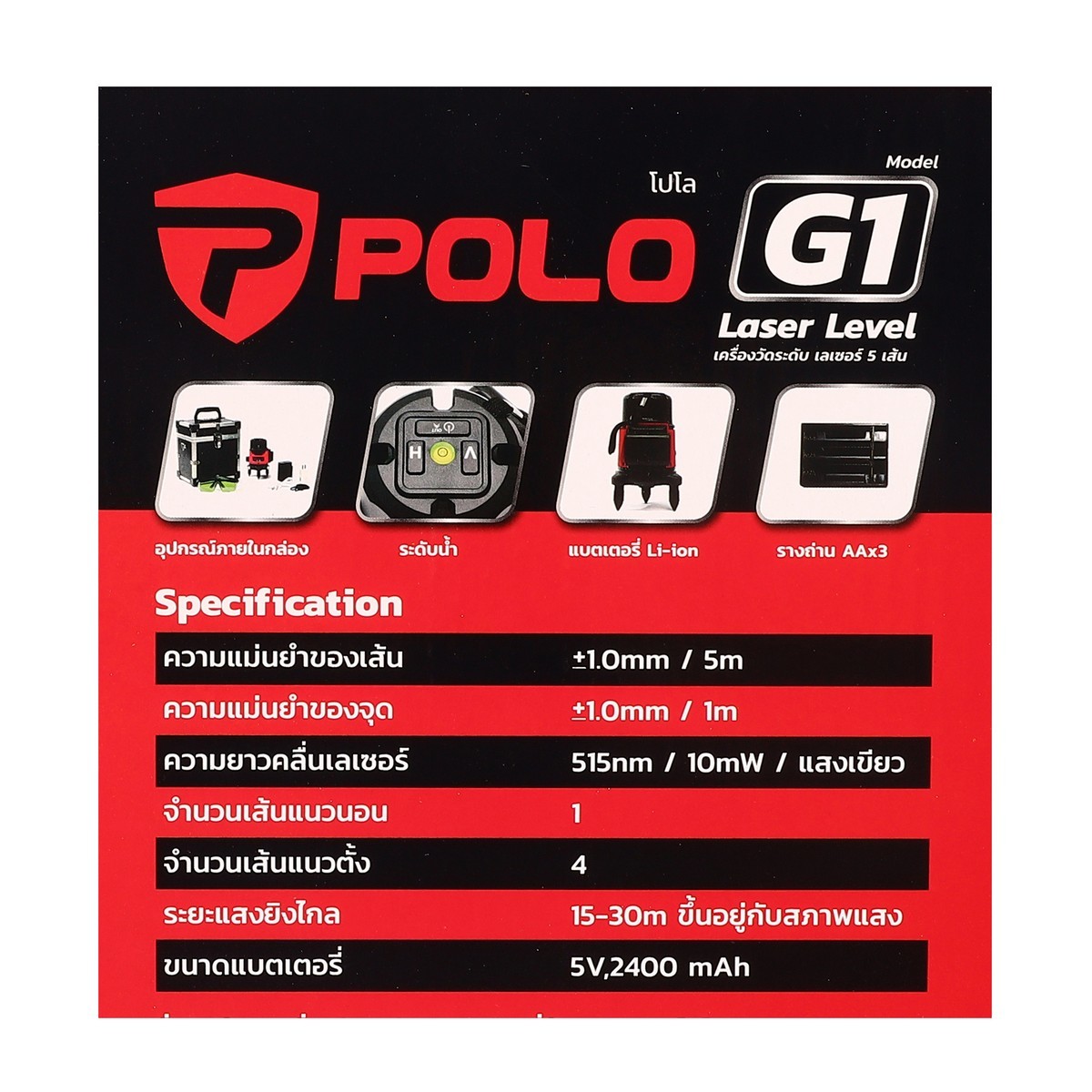 G1 เครื่องวัดระดับเลเซอร์5เส้น(เขียว)