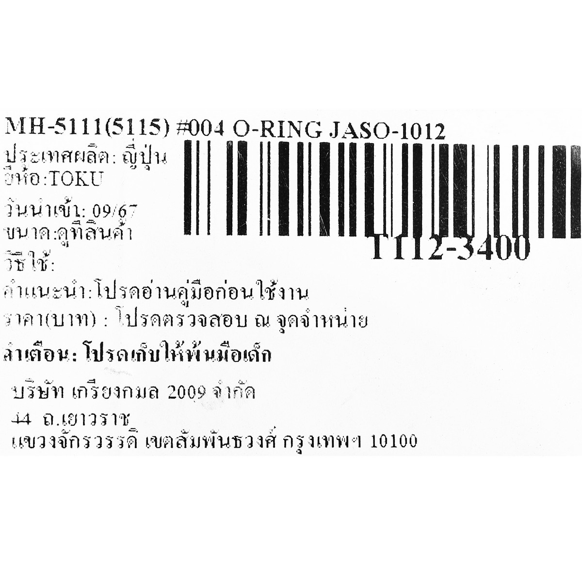 MH-5111(5115) #004 O-RING JASO-1012