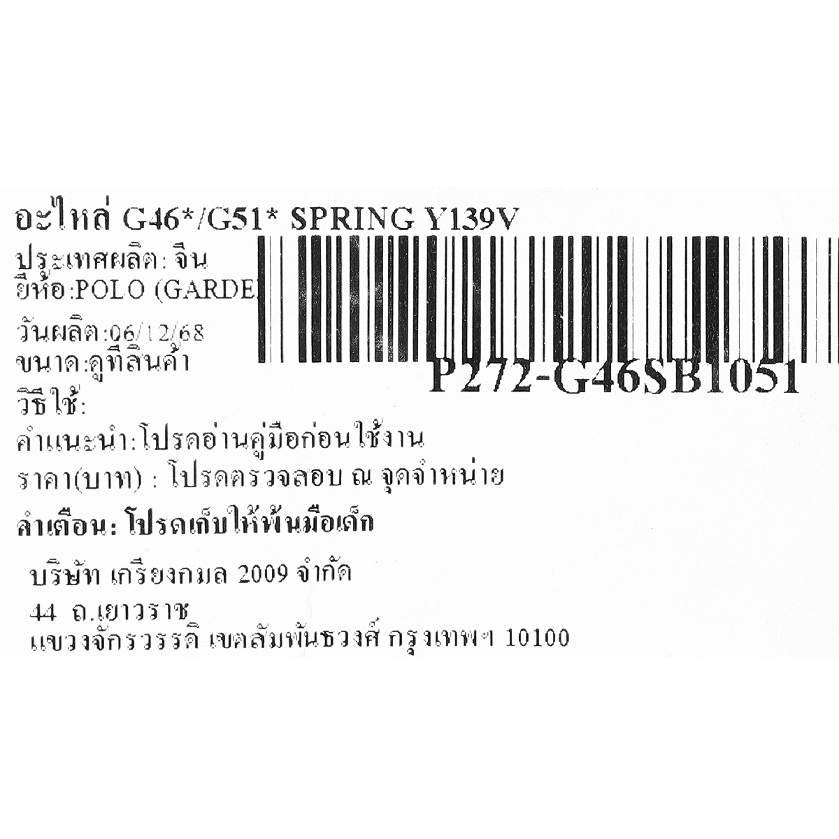 อะไหล่ G46*/G51* SPRING Y139V