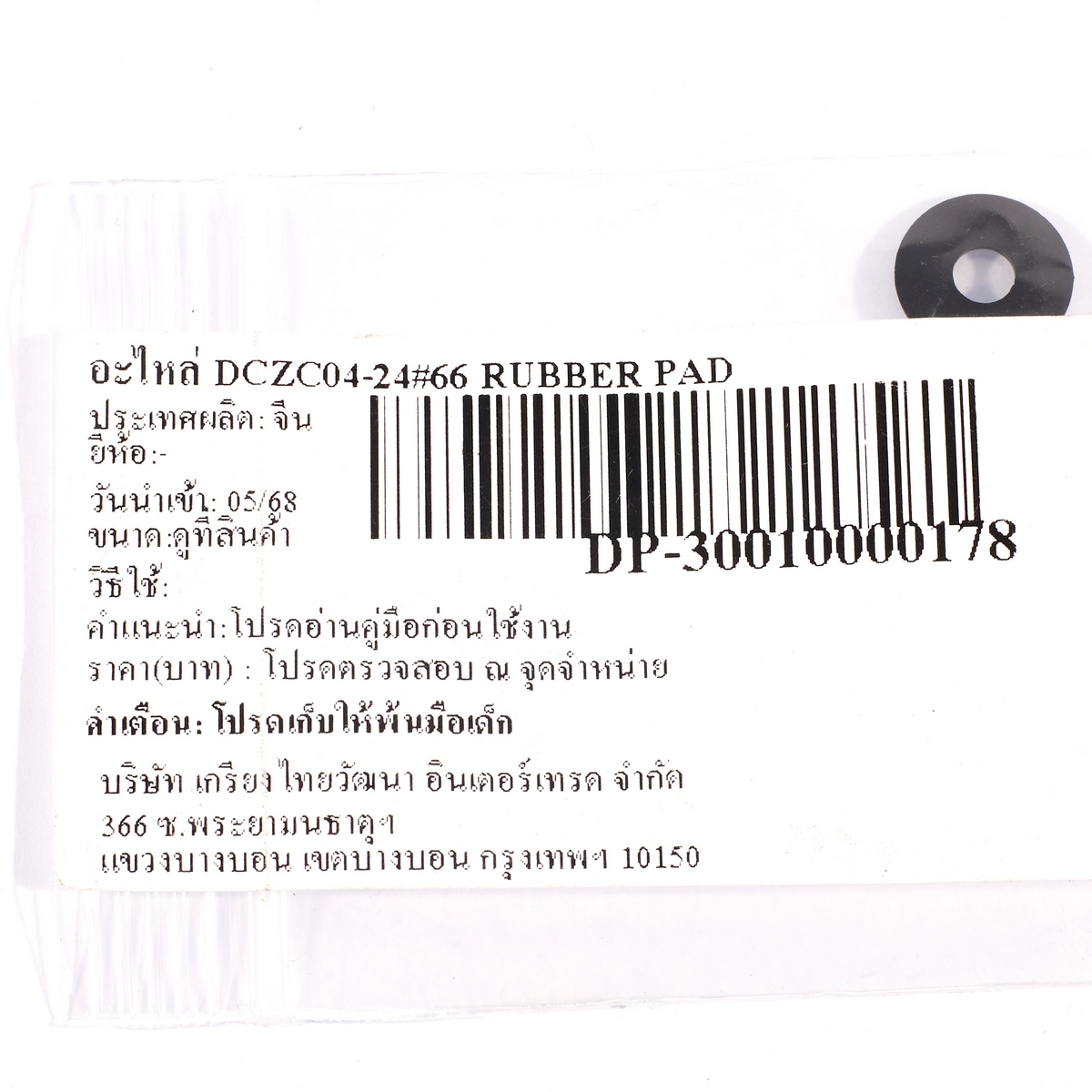 อะไหล่ DCZC04-24#66 RUBBER PAD