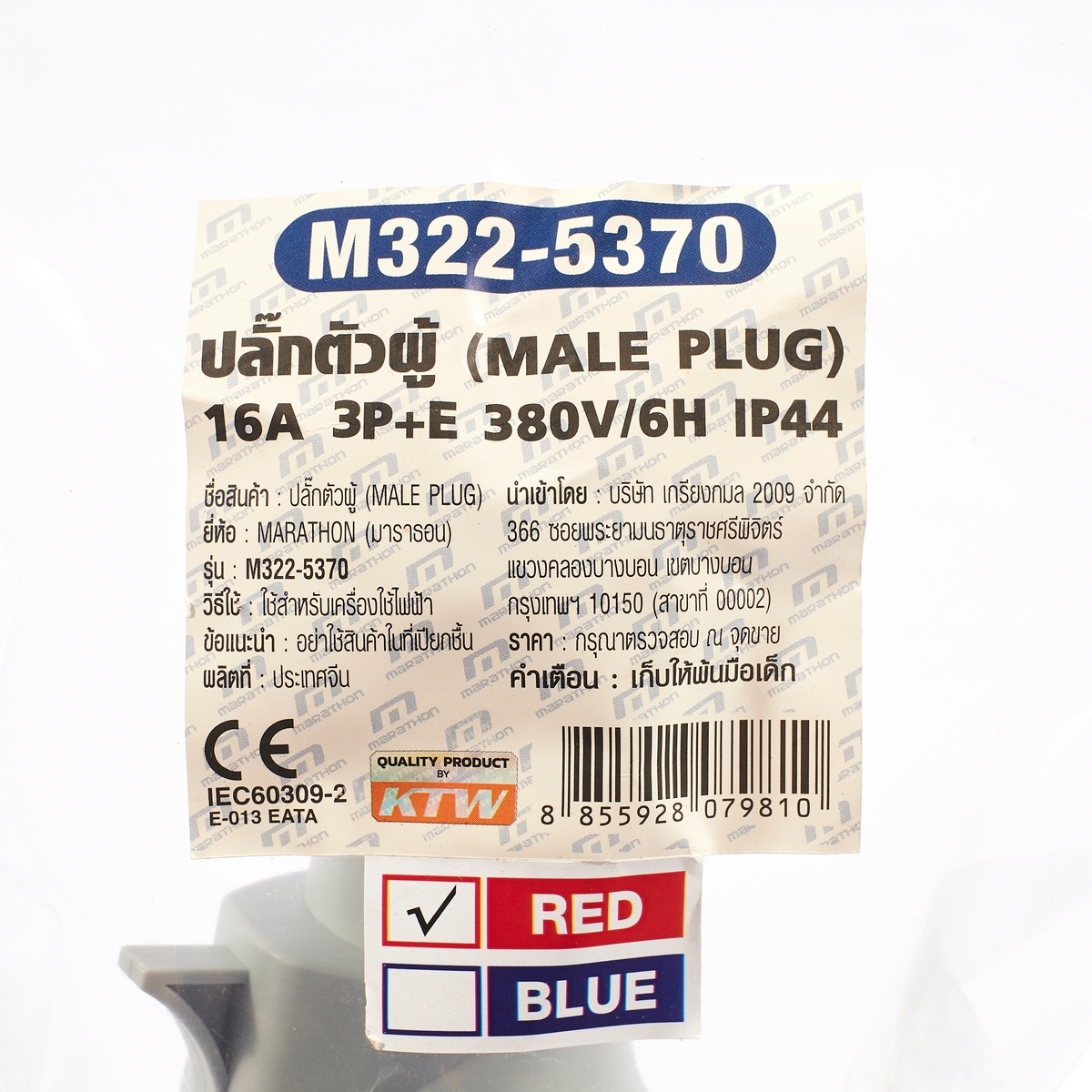 IP44 ปลั๊กตัวผู้ 16A/4P/380V/6H