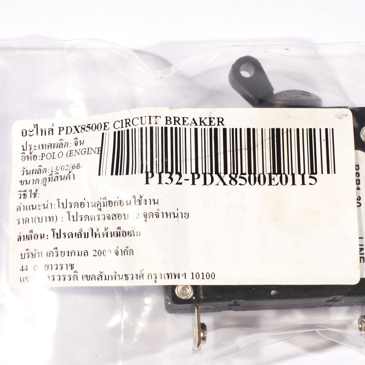 อะไหล่ PDX8500E CIRCUIT BREAKER