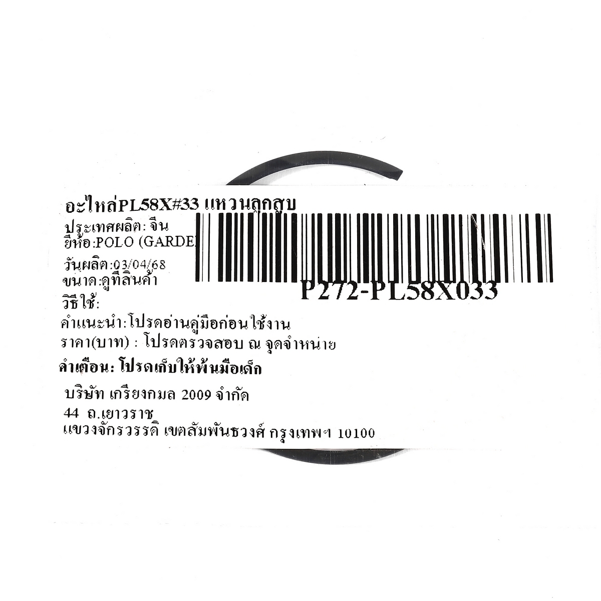 อะไหล่PL58X#33 แหวนลูกสูบ
