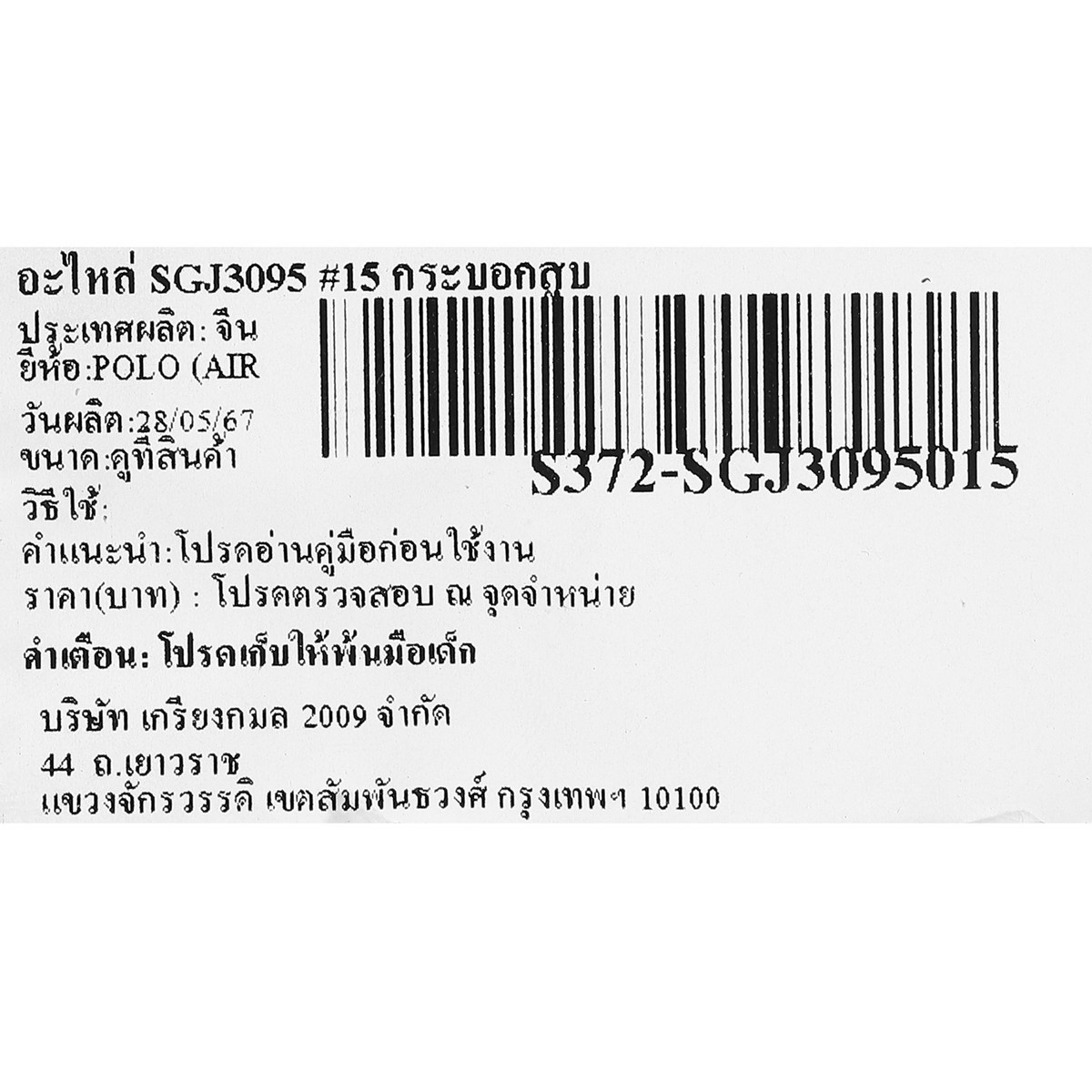 อะไหล่ SGJ3095 #15 กระบอกสูบ