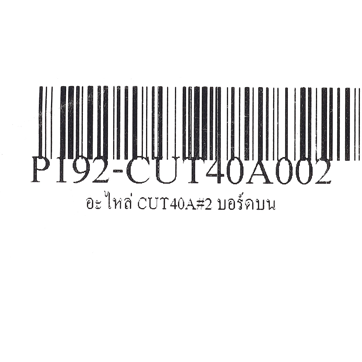 อะไหล่ CUT40A#2 บอร์ดบน