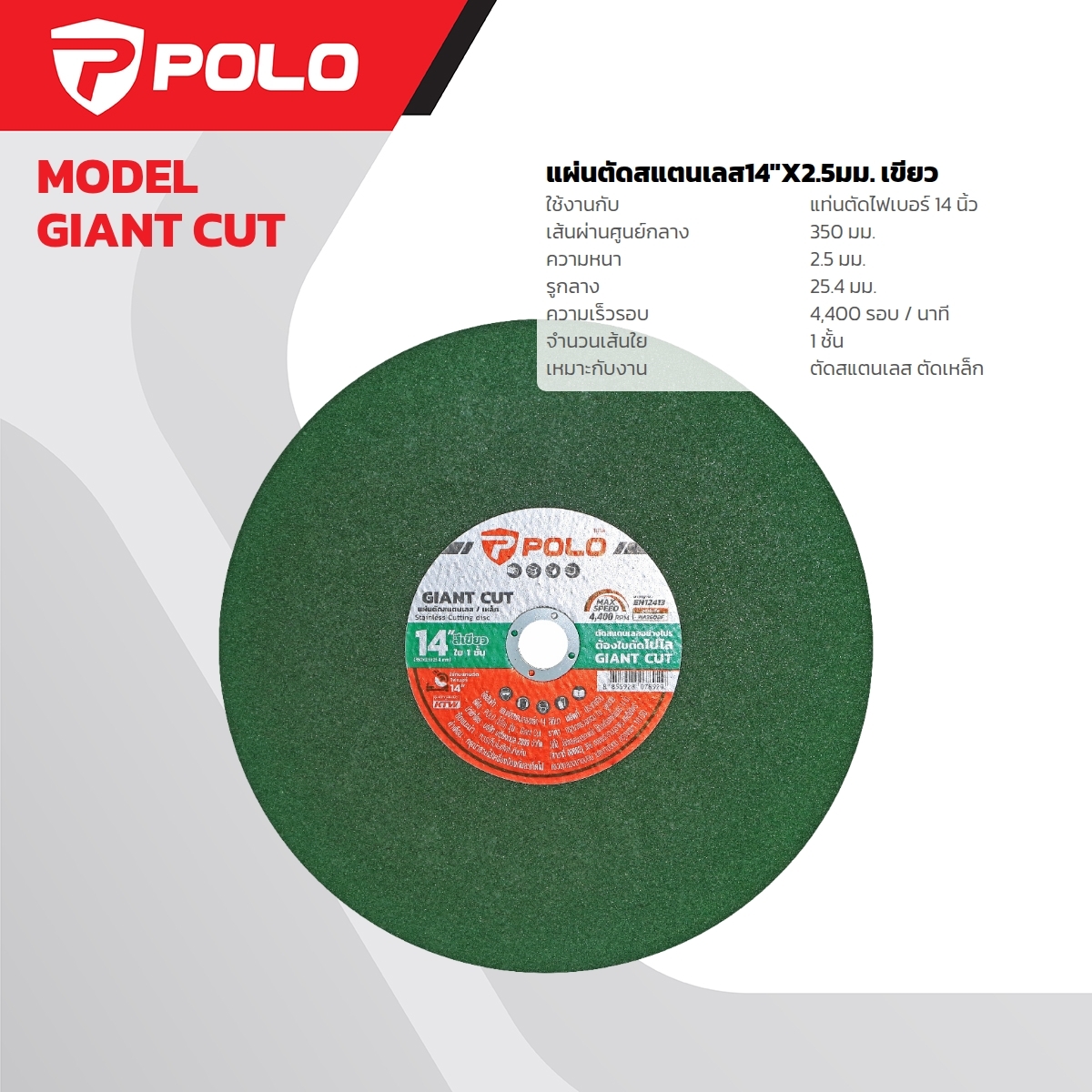 GIANT CUTแผ่นตัดสแตนเลส14