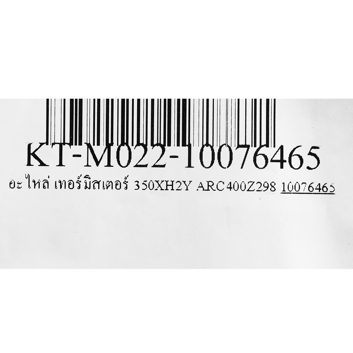อะไหล่ เทอร์มิสเตอร์ 350XH2Y ARC400Z298