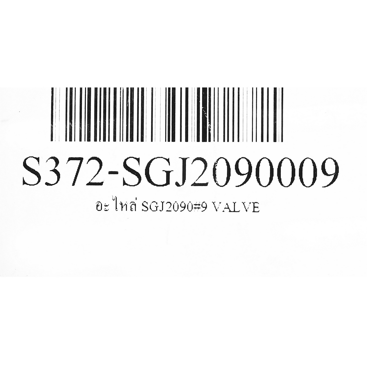 อะไหล่ SGJ2090#9 VALVE