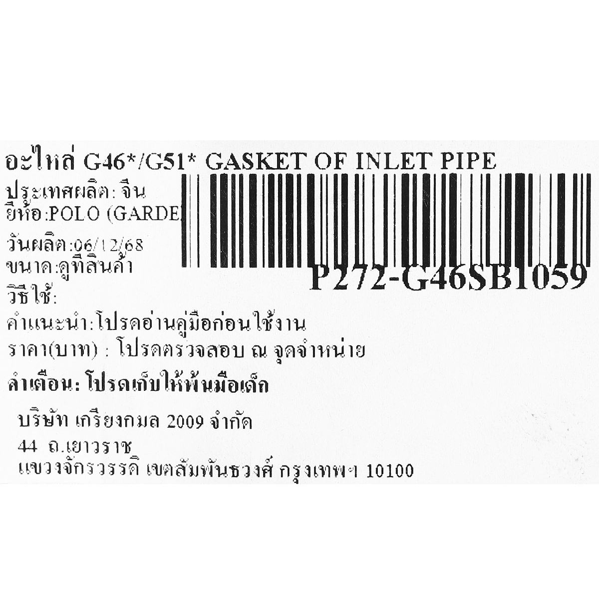 อะไหล่ G46*/G51* GASKET OF INLET PIPE