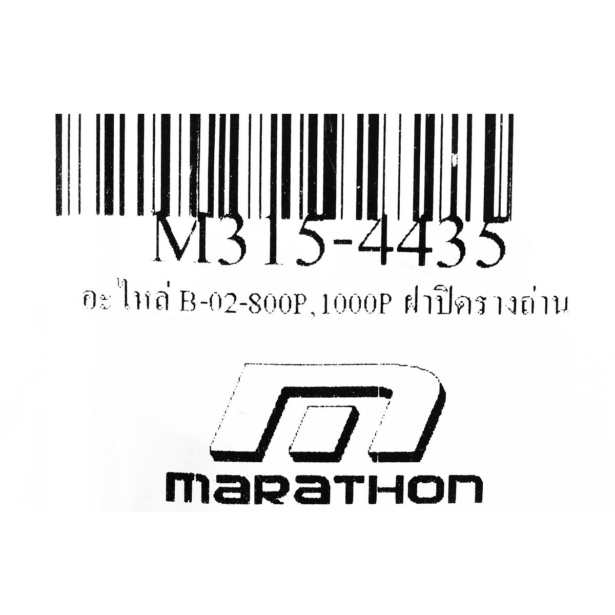 อะไหล่ B-02-800P,1000P ฝาปิดรางถ่าน