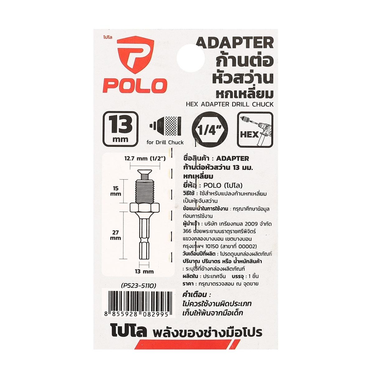 ADAPTER ก้านต่อหัวสว่าน13มม หกเหลี่ยม