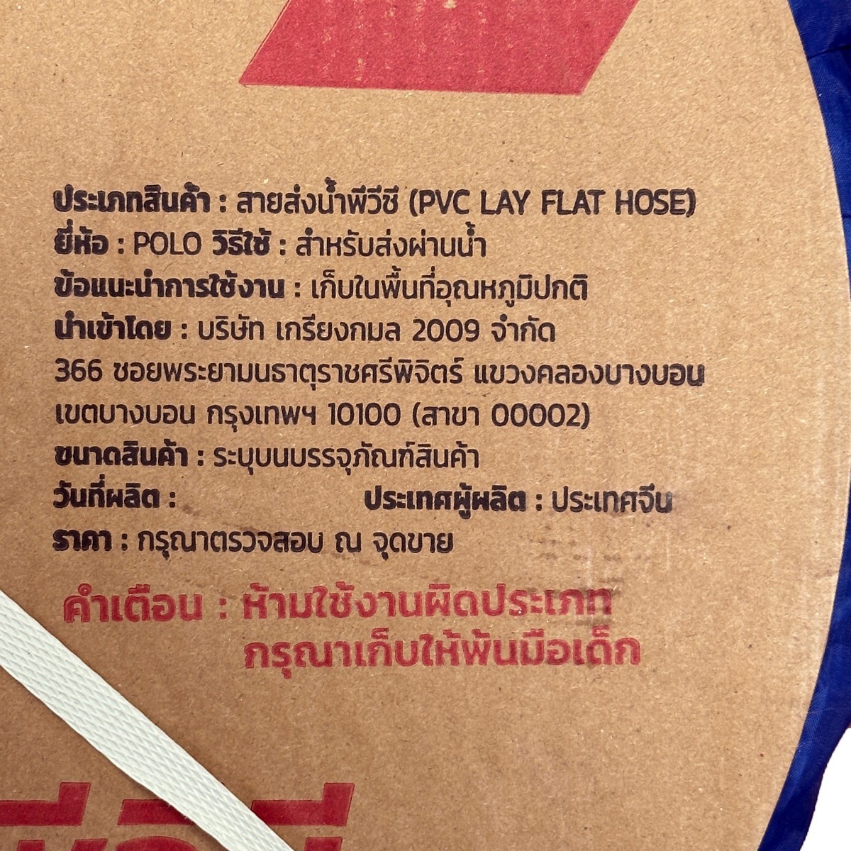 สายส่งน้ำพีวีซี 6 นิ้ว 3 บาร์ 100 เมตร