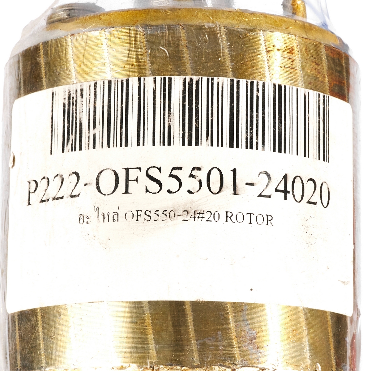 อะไหล่ OFS550-24#20 ROTOR
