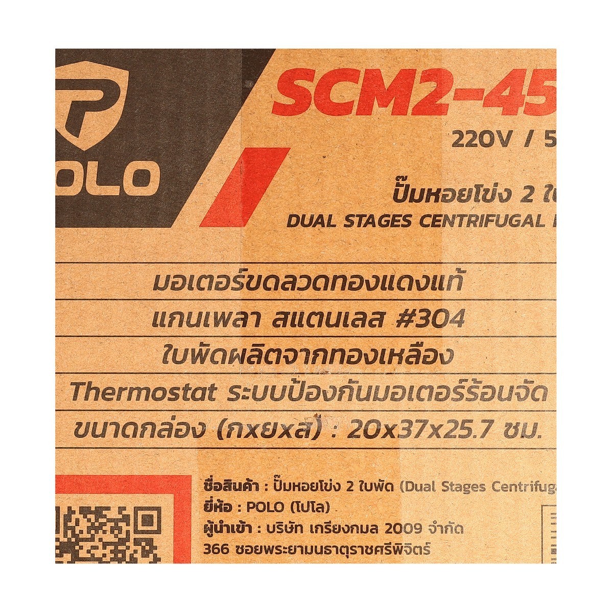 SCM2-45B ปั๊มน้ำ 2ใบพัด 1 HP 1