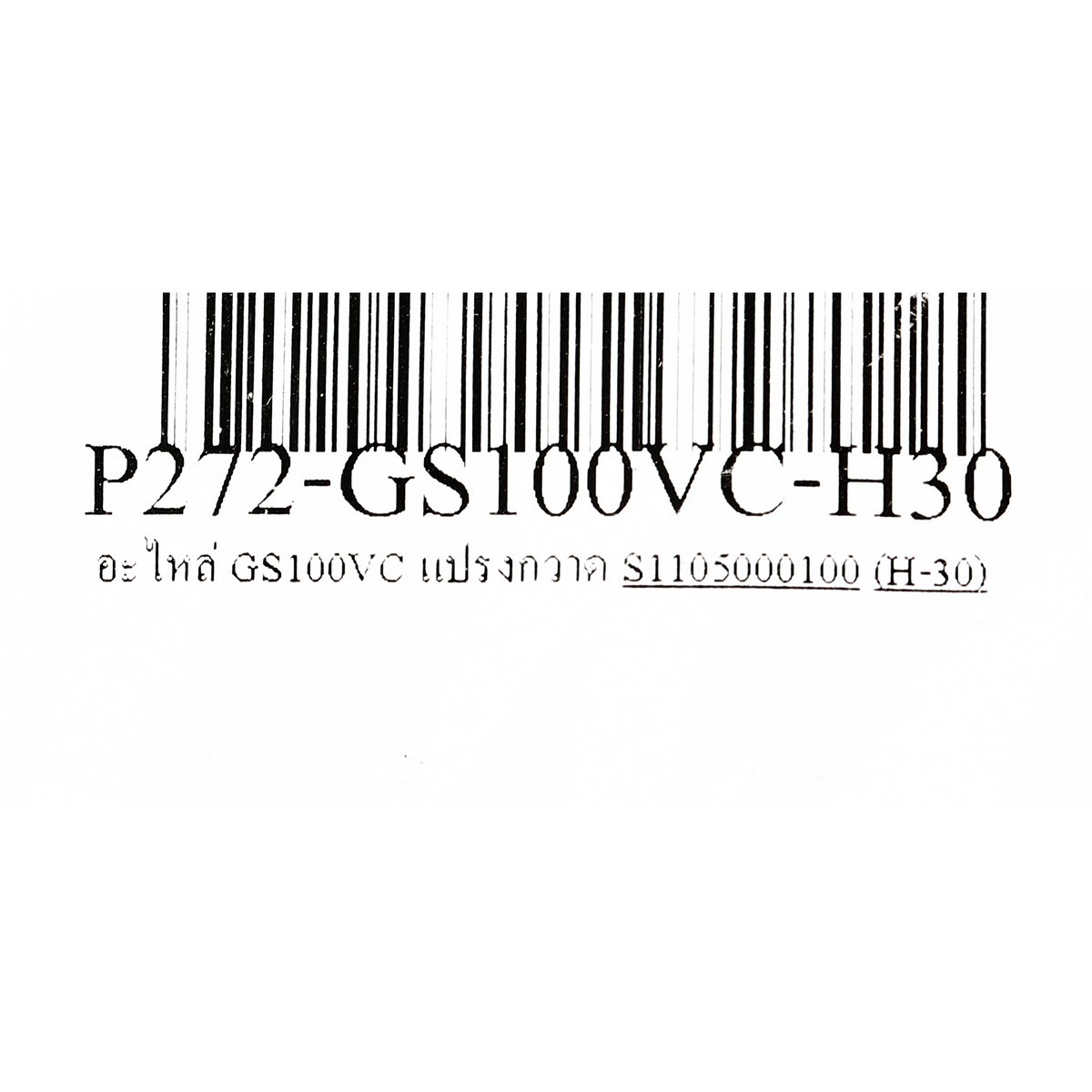 อะไหล่ GS100VC แปรงกวาด