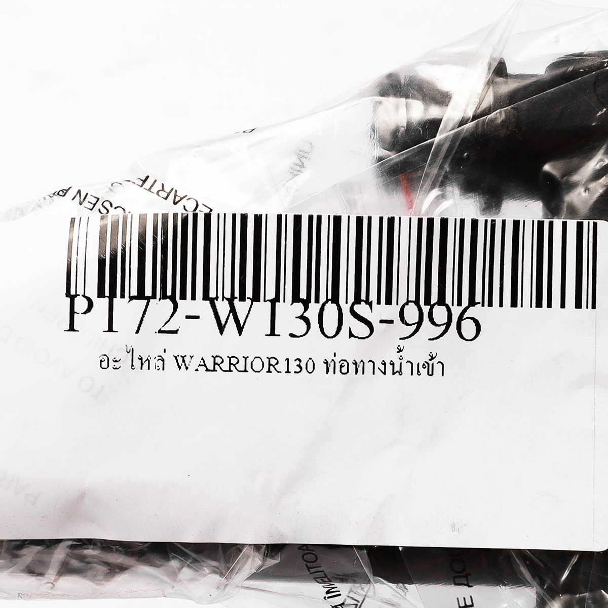 อะไหล่ WARRIOR130 ท่อทางน้ำเข้า