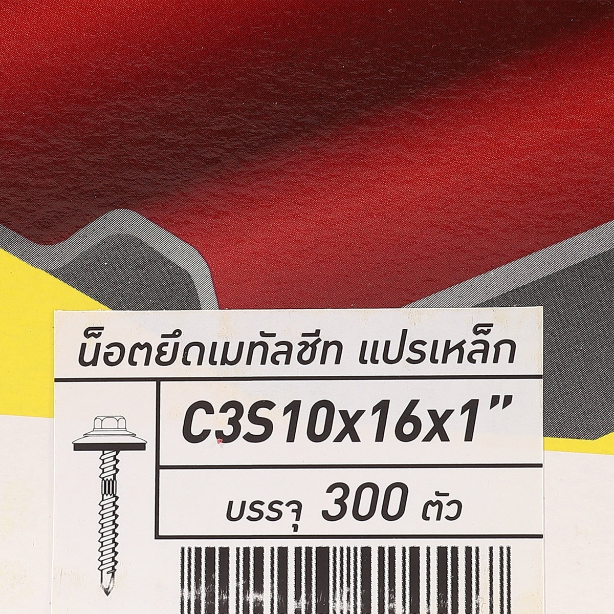 สกรูเมทัลชีท C3S10X16X1