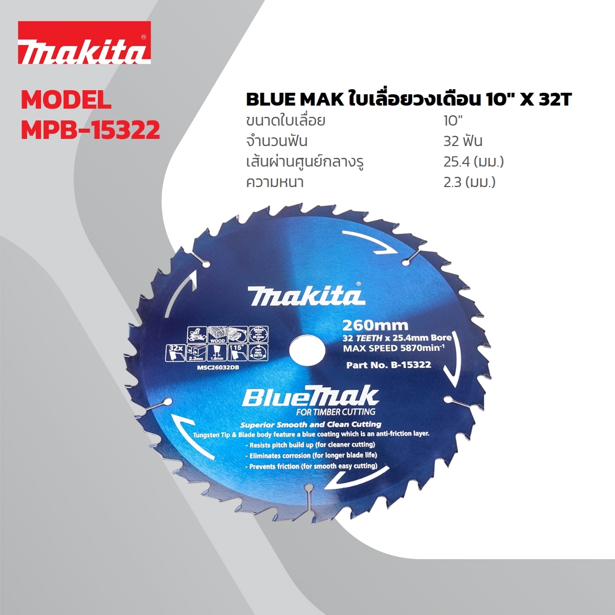 BLUE MAK ใบเลื่อยวงเดือน 10