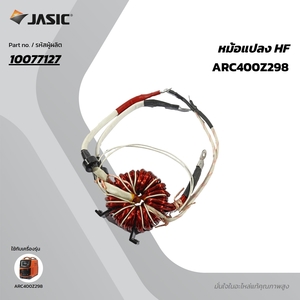 อะไหล่ หม้อแปลง HF ARC400Z298