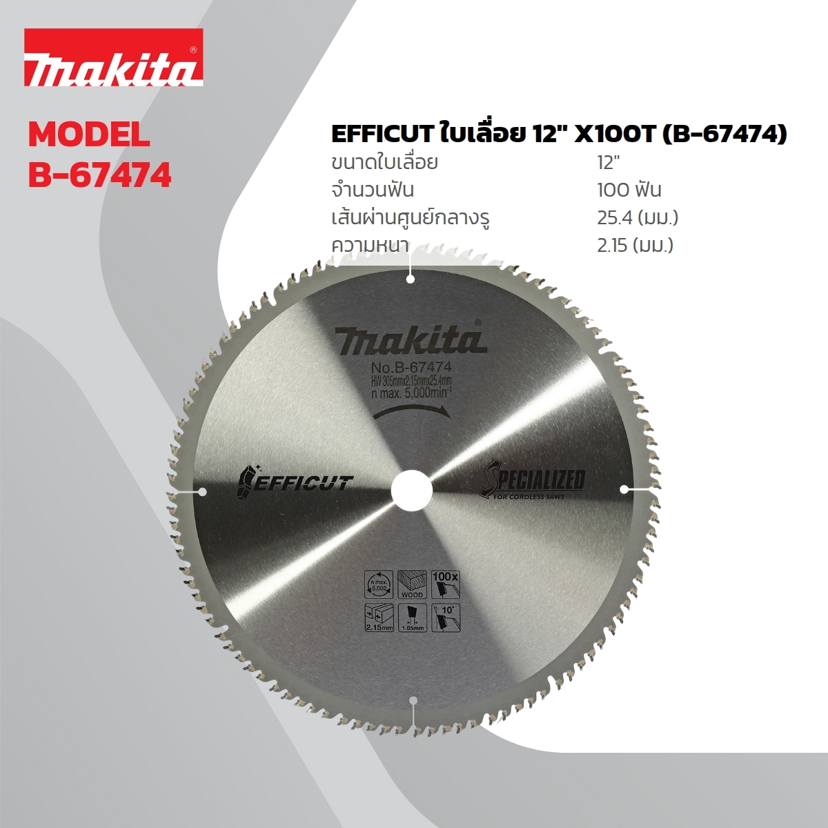 EFFICUT ใบเลื่อย 12