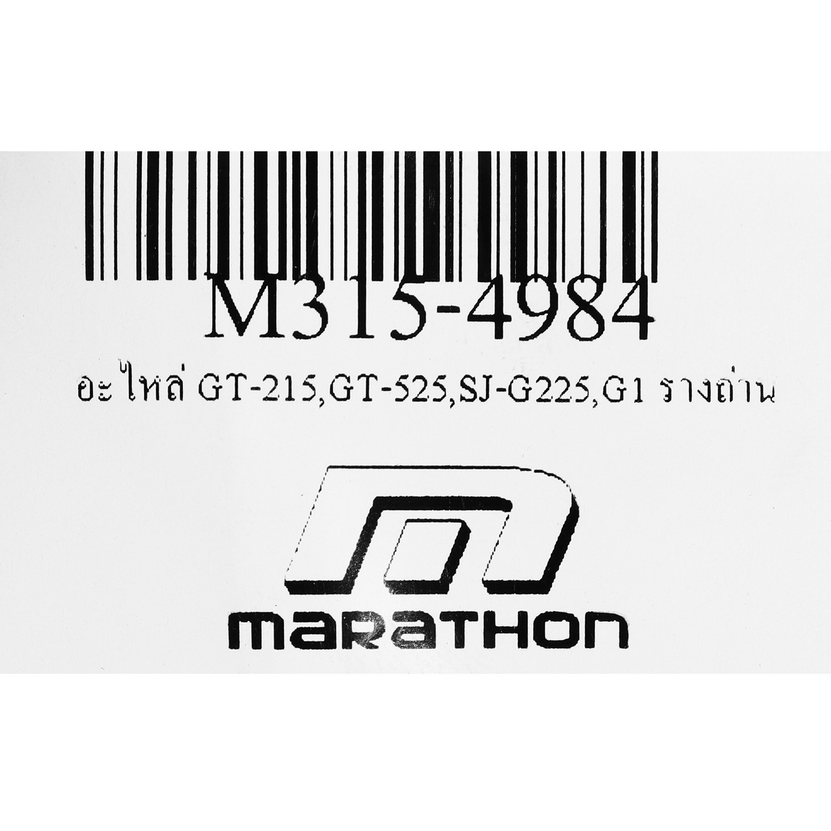 อะไหล่ GT-215,GT-525,SJ-G225,G1 รางถ่าน
