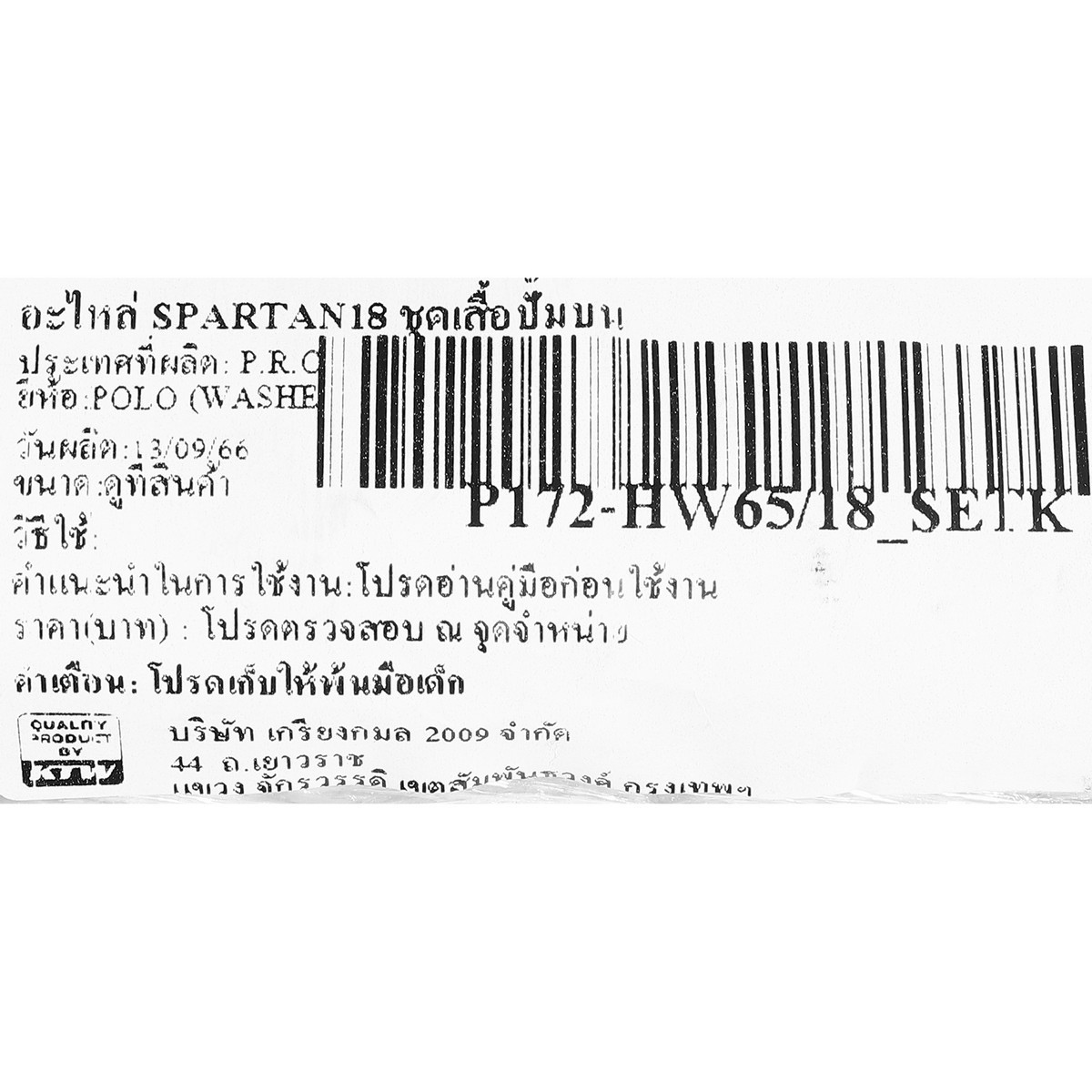 อะไหล่ SPARTAN18 ชุดเสื้อปั๊มบน