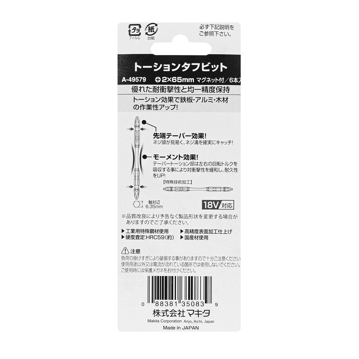 ดอกไขควง TORSION +2X65(6ดอก/PAC)A-49579