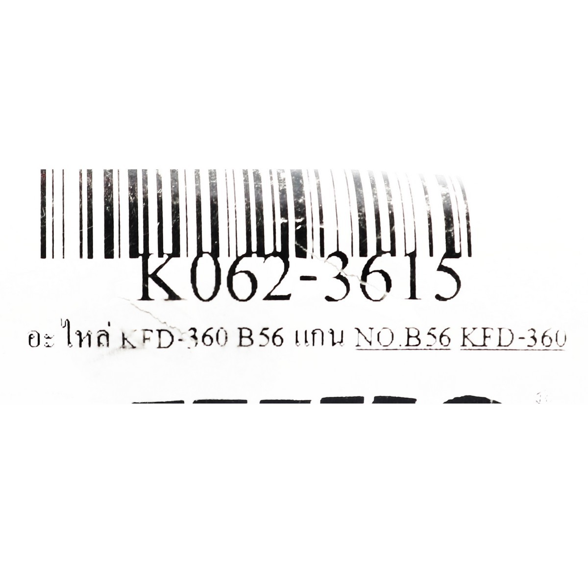 อะไหล่ KFD-360 B56 แกน