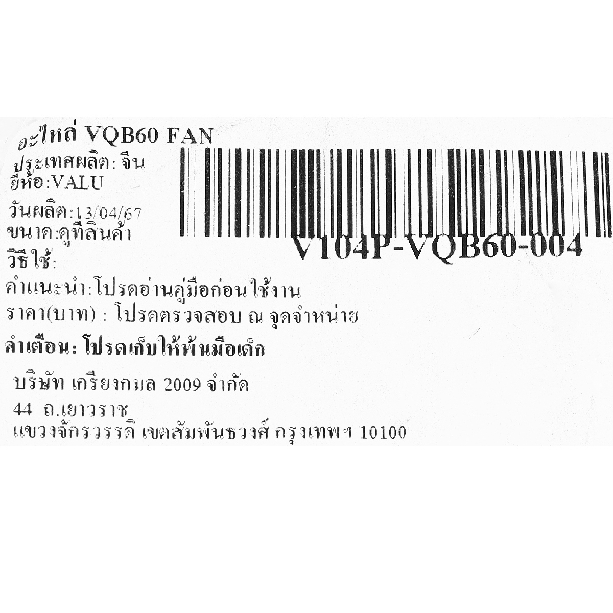 อะไหล่ VQB60 FAN