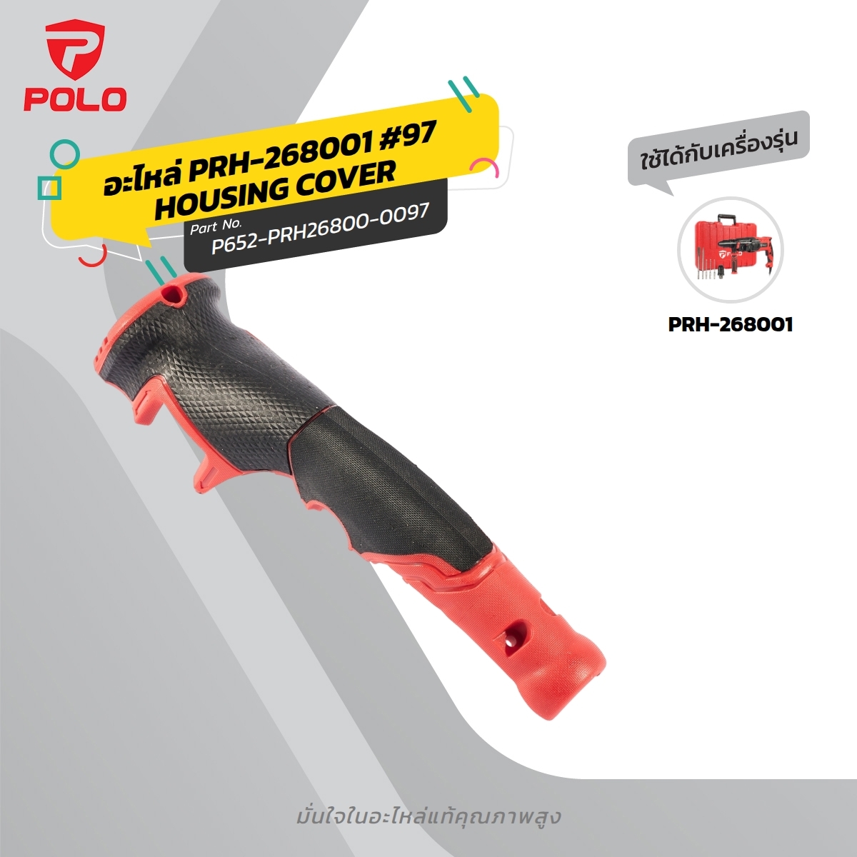 อะไหล่ PRH-268001 #97 HOUSING COVER