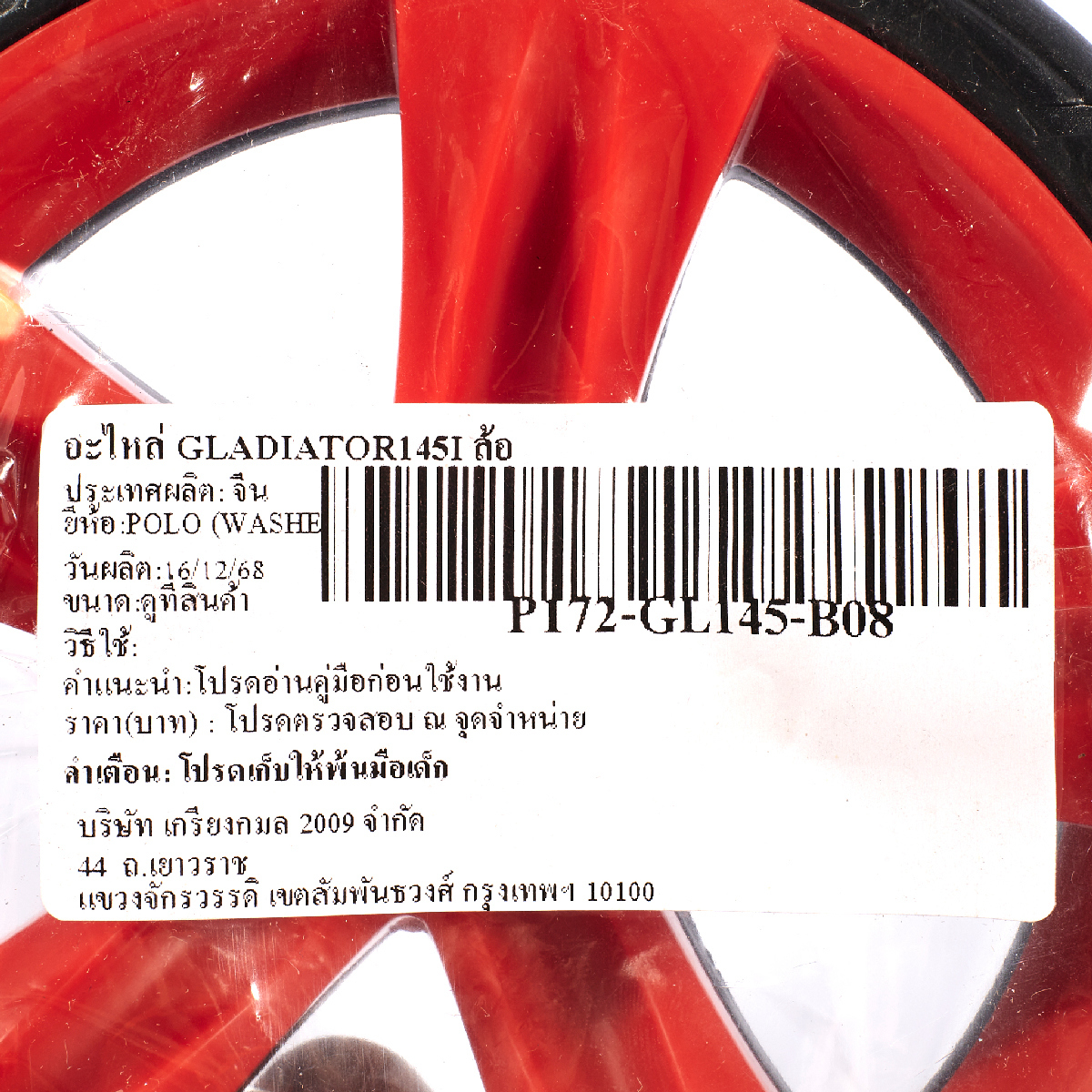 อะไหล่ GLADIATOR145I ล้อ