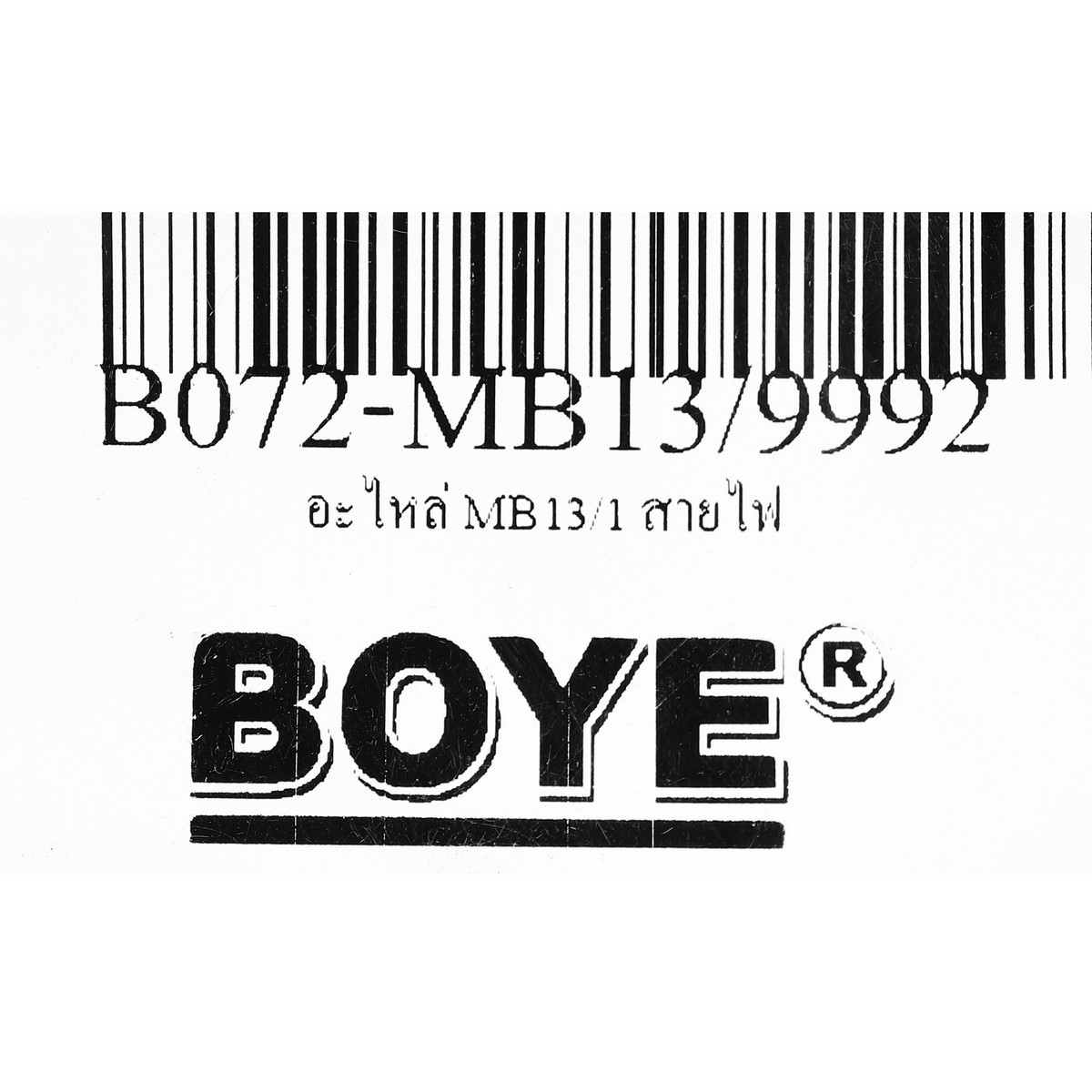 อะไหล่ MB13/1 สายไฟ