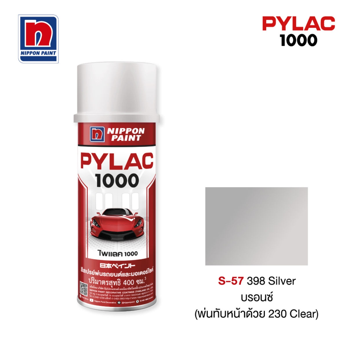 ไพแลค 1000 สีทับหน้าสีบรอนซ์ S57