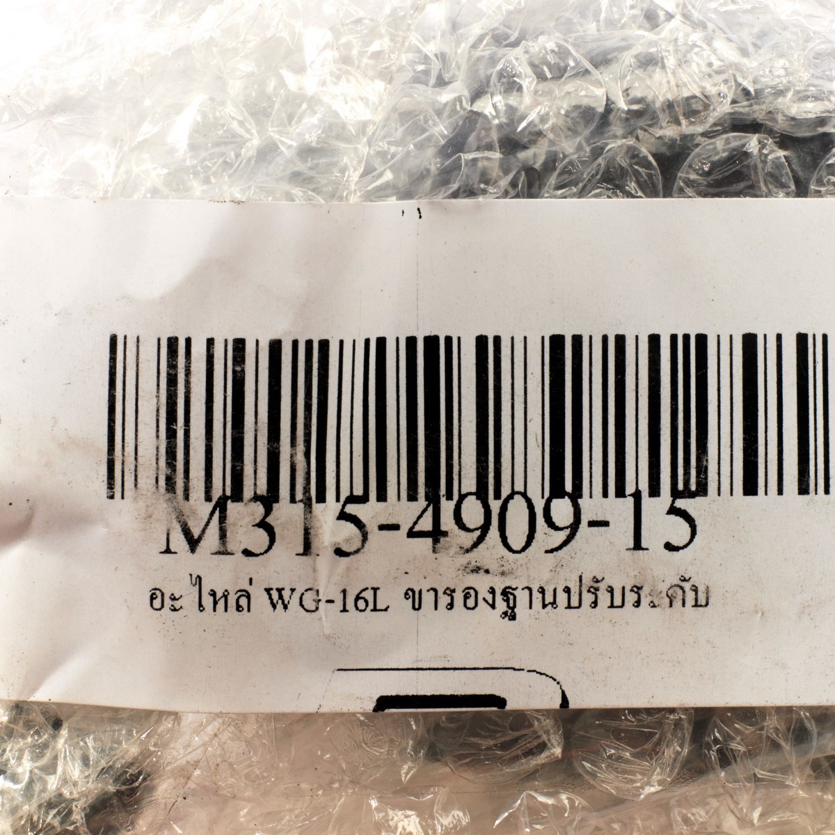 อะไหล่ WG-16L ขารองฐานปรับระดับ