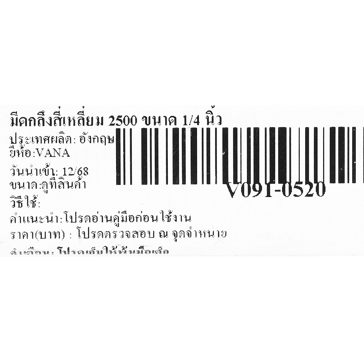 มีดกลึงสี่เหลี่ยม 2500 ขนาด 1/4 นิ้ว
