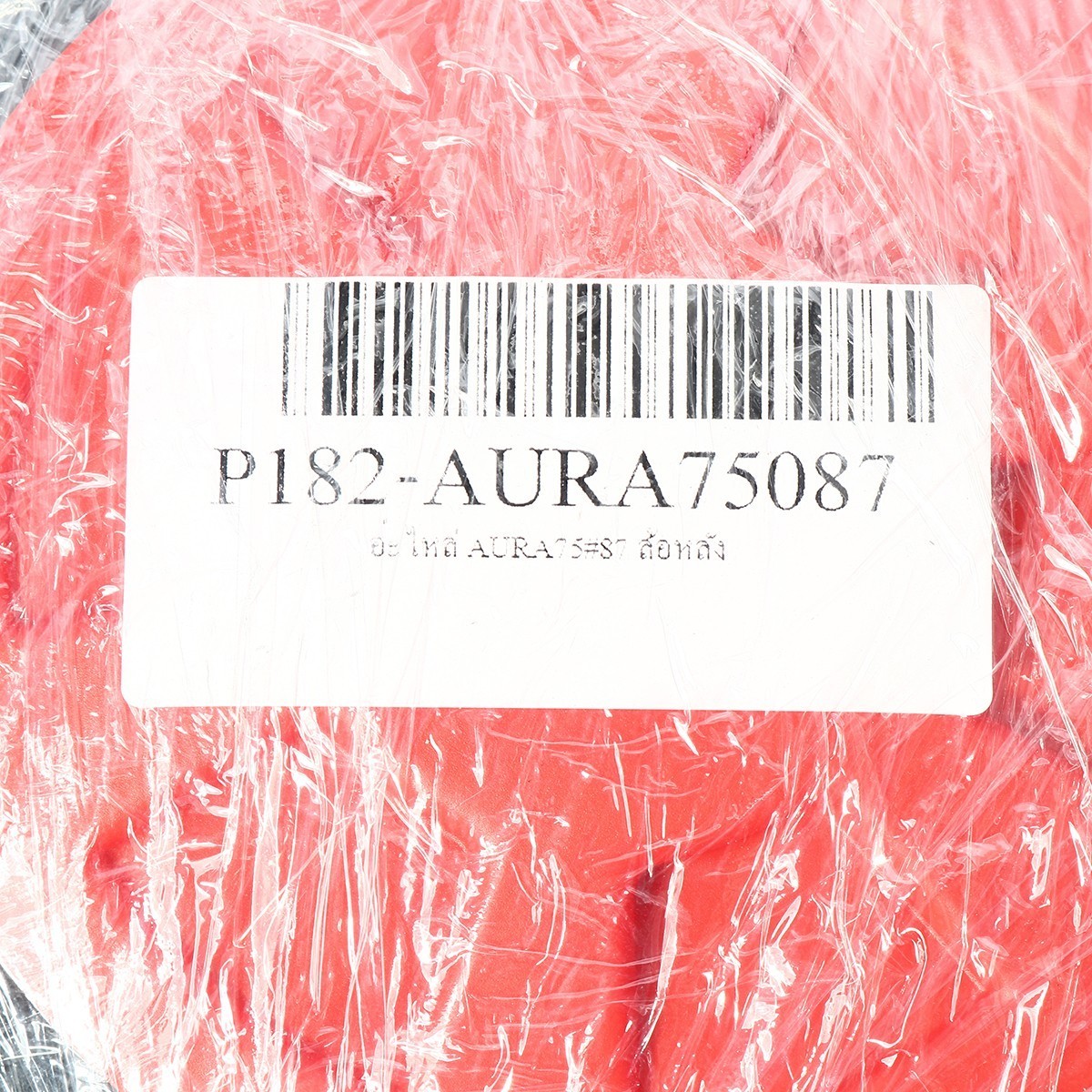 อะไหล่ AURA75, AURA80 ล้อหลัง