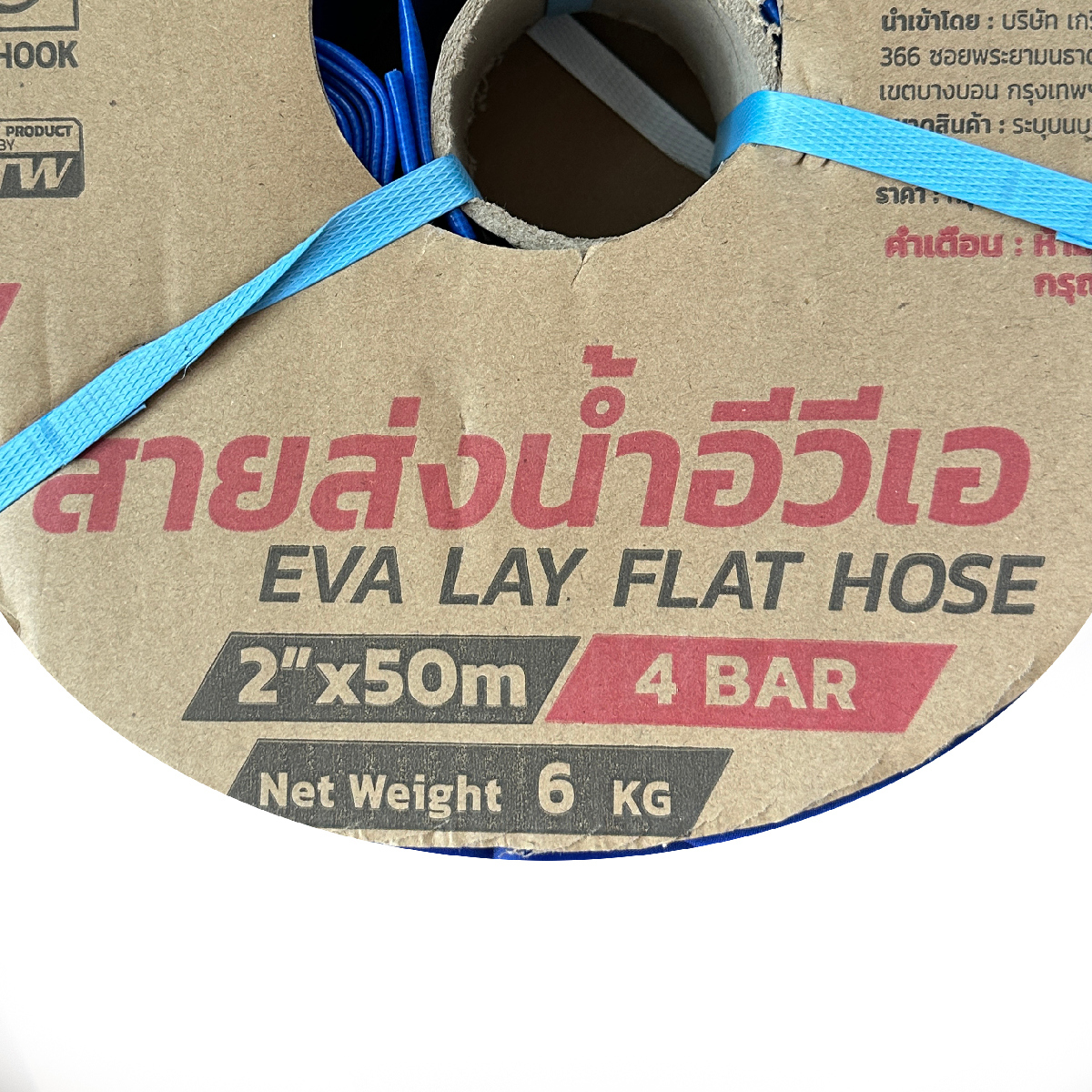 สายส่งน้ำอีวีเอ 2 นิ้ว 4 บาร์ 50 เมตร