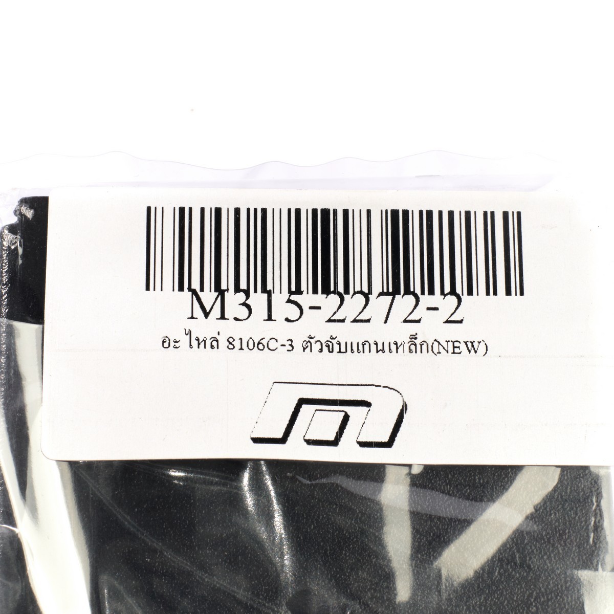 อะไหล่ 8106C-3 ตัวจับแกนเหล็ก(NEW)