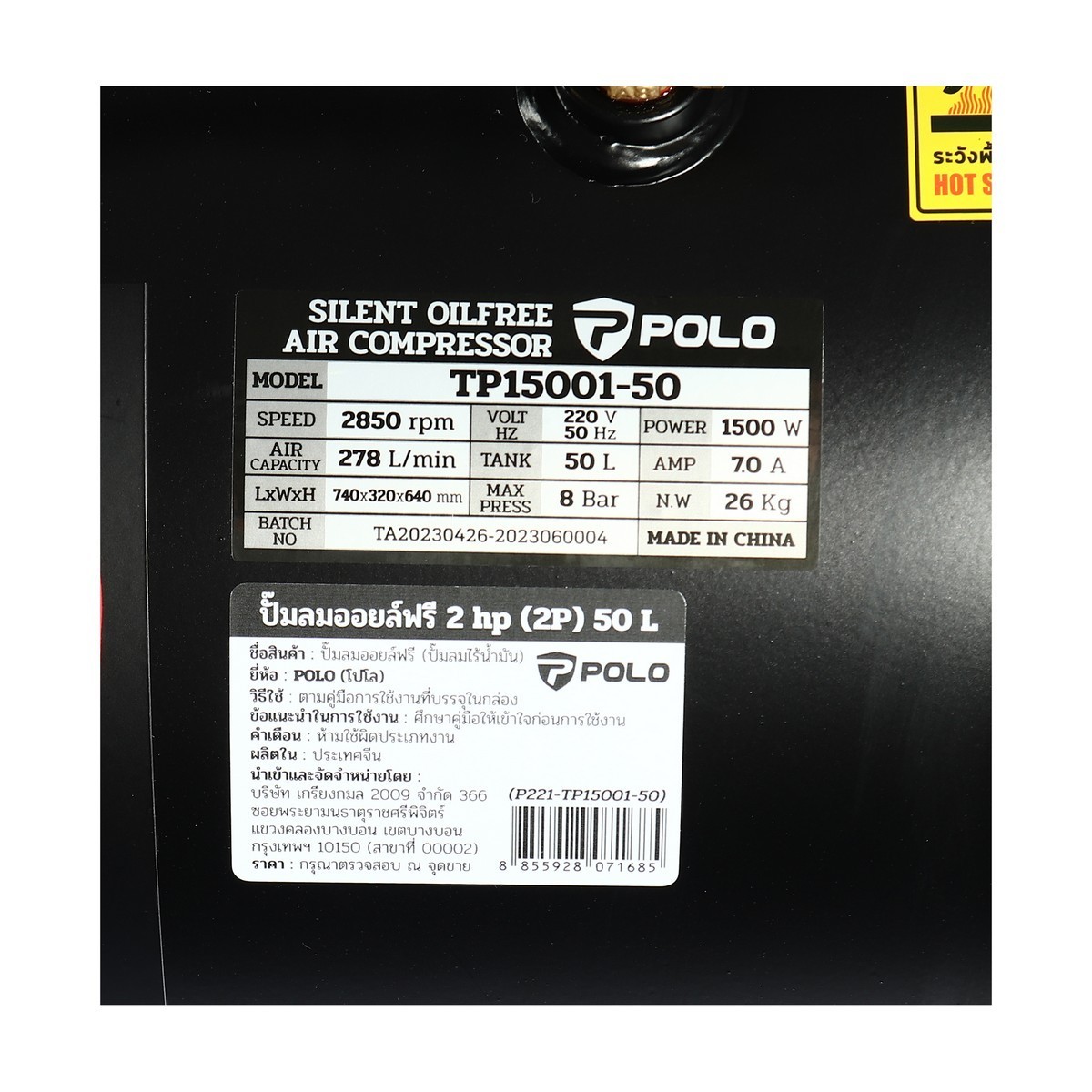 TP15001-50 ปั๊มลมออยล์ฟรี 2HP(2P) 50L