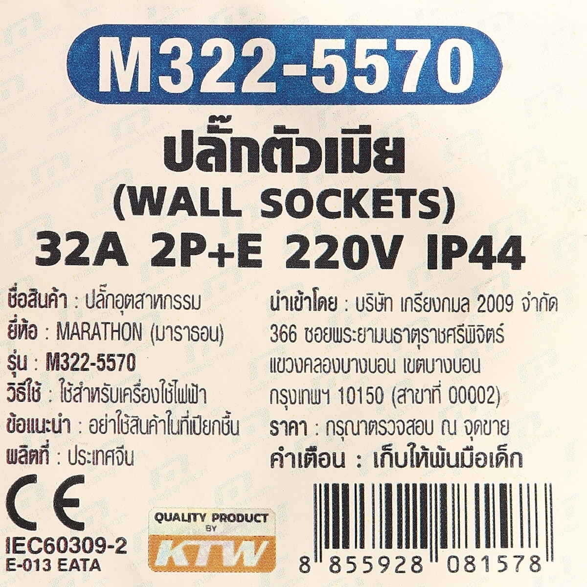 IP44 ปลั๊กตัวเมียฝังตรง 32A 2P+E 220V