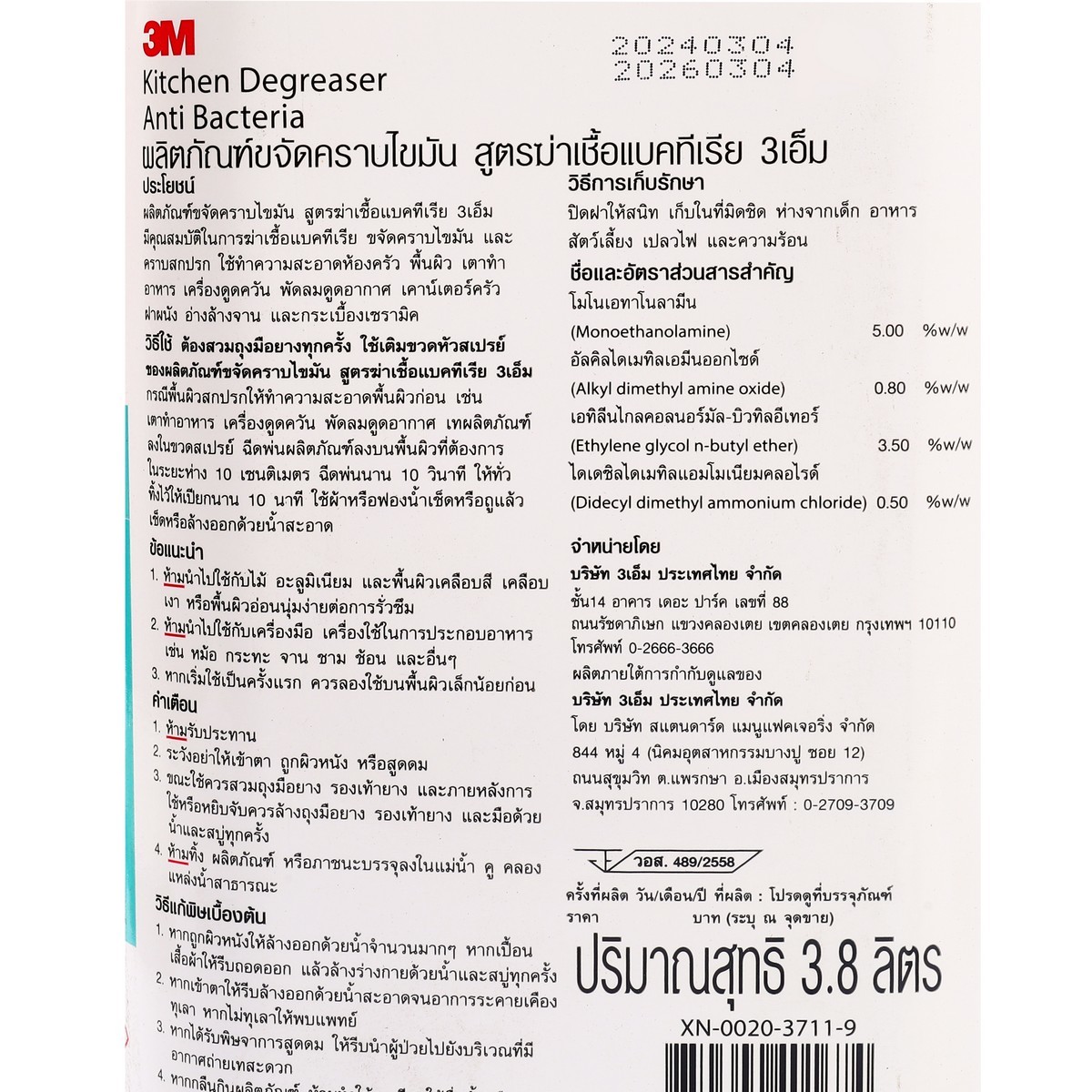 ขจัดคราบไขมันสูตรฆ่าเชื้อแบคทีเรีย 3.8L