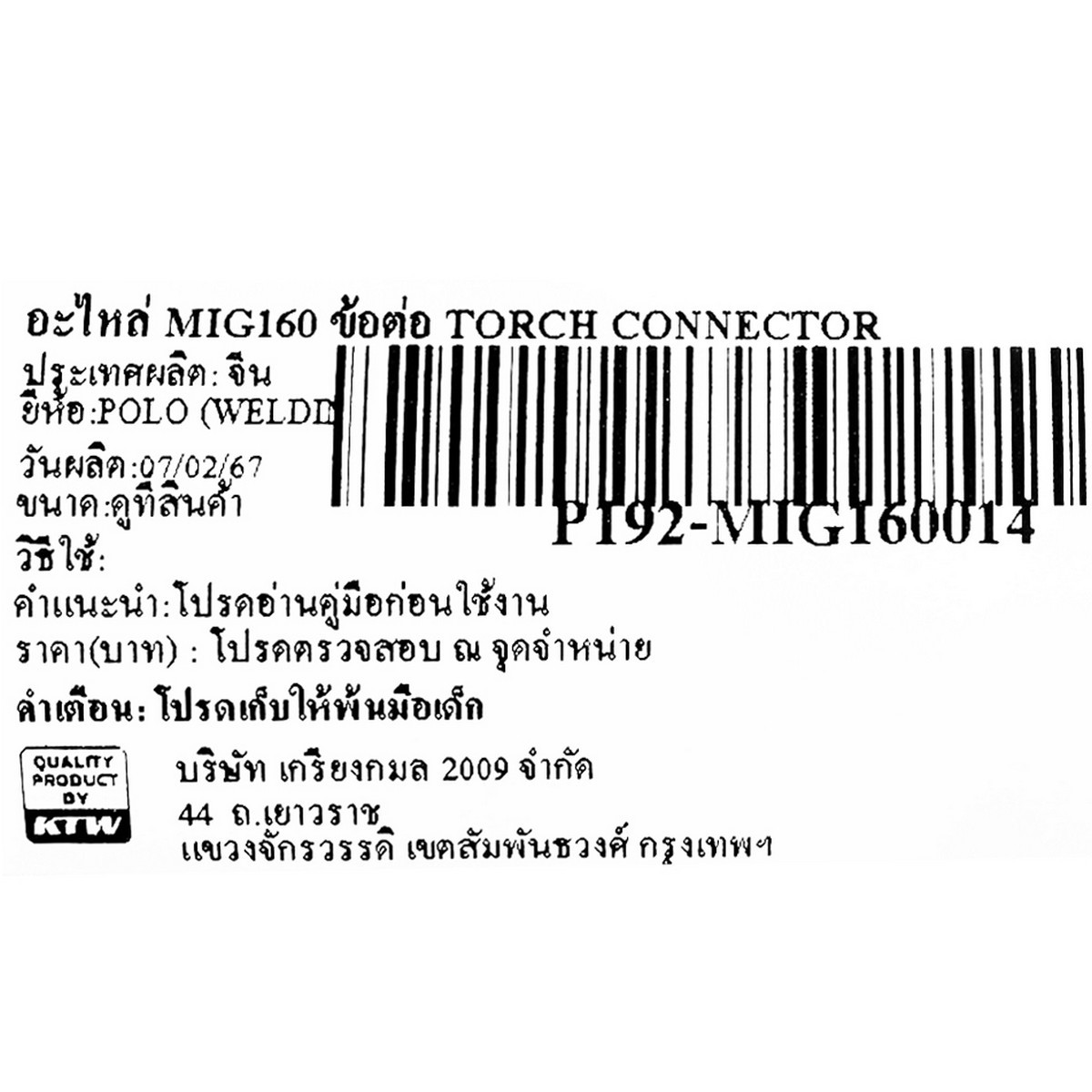 อะไหล่ MIG160 ข้อต่อ TORCH CONNECTOR